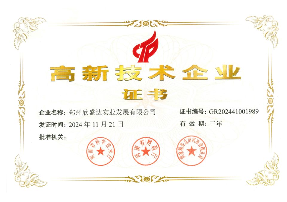 高企